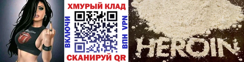 Героин Heroin Хилок